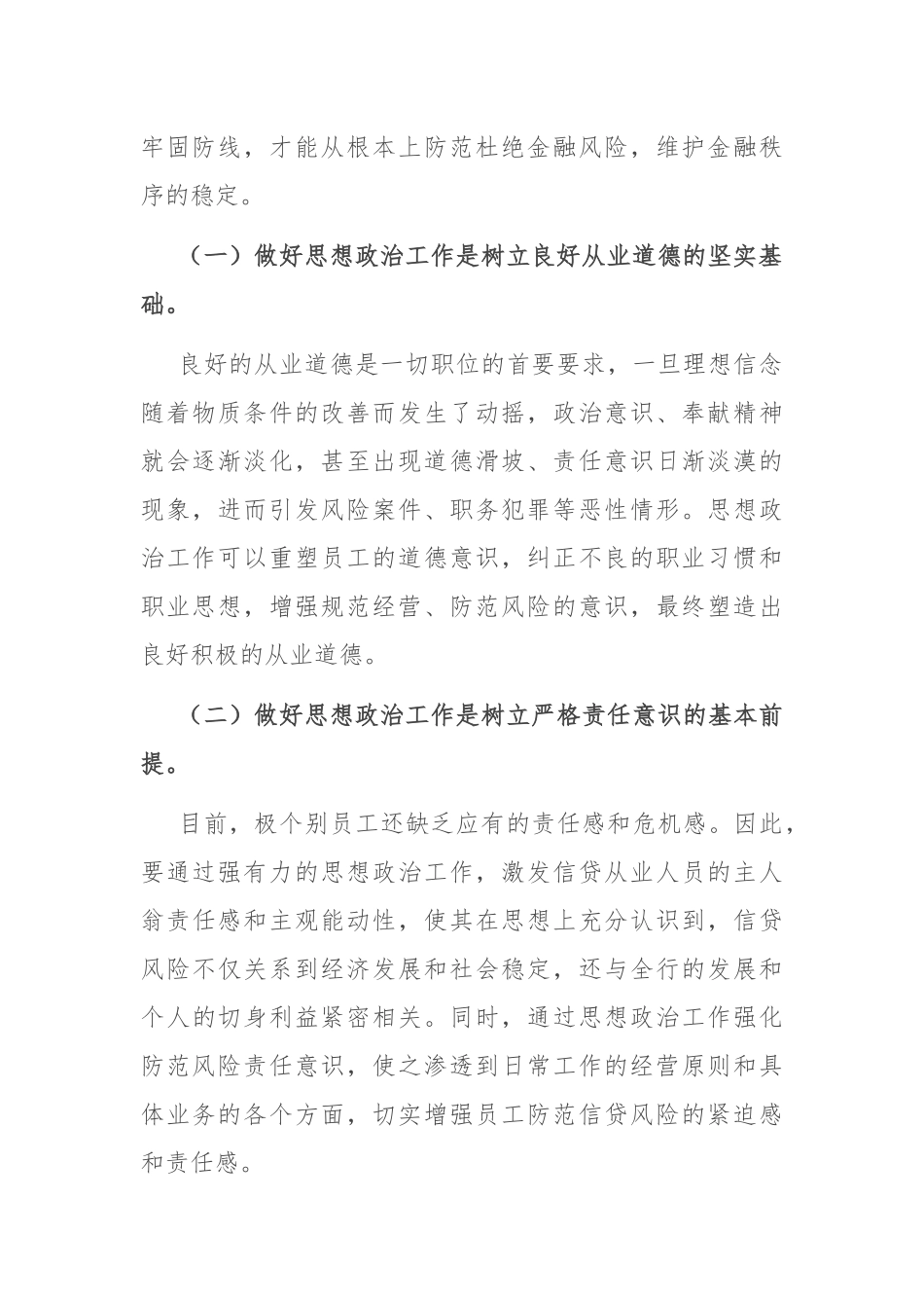 在集团思想政治工作暨防范和化解政策性金融风险专题推进会上的讲话_第2页