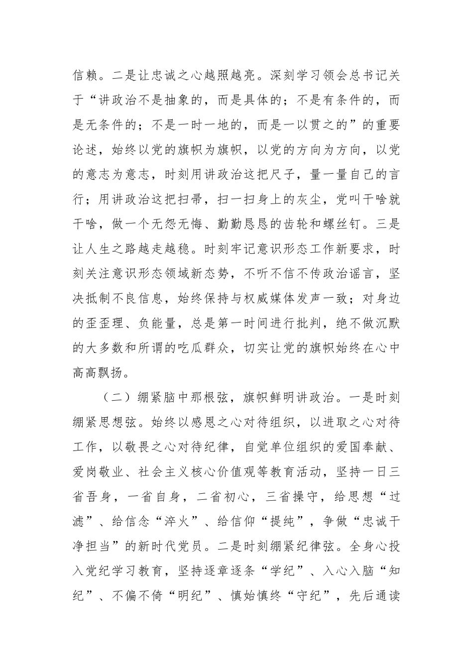 2024年度个人述职述廉报告（2）_第2页