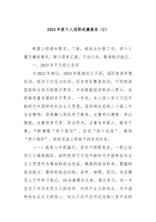 2024年度个人述职述廉报告（2）
