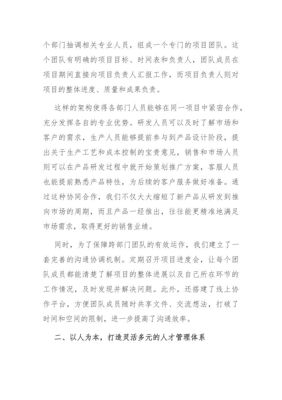以创新管理模式推动发展：在 2024 年企业管理经验交流会上的发言_第2页