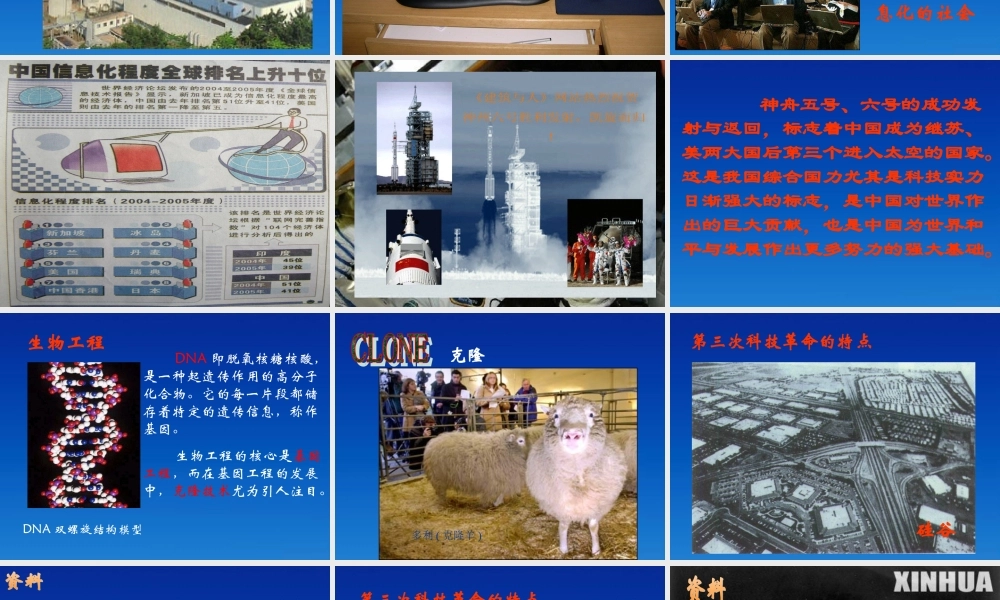 九年级历史下册 818(第三次科技革命)课件 鲁教版 课件