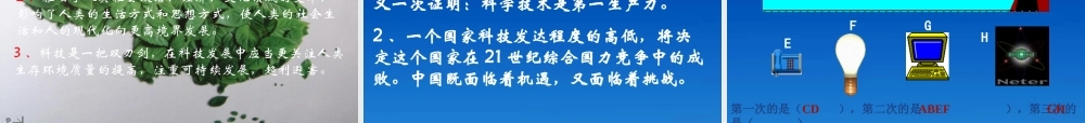 九年级历史下册 818(第三次科技革命)课件 鲁教版 课件