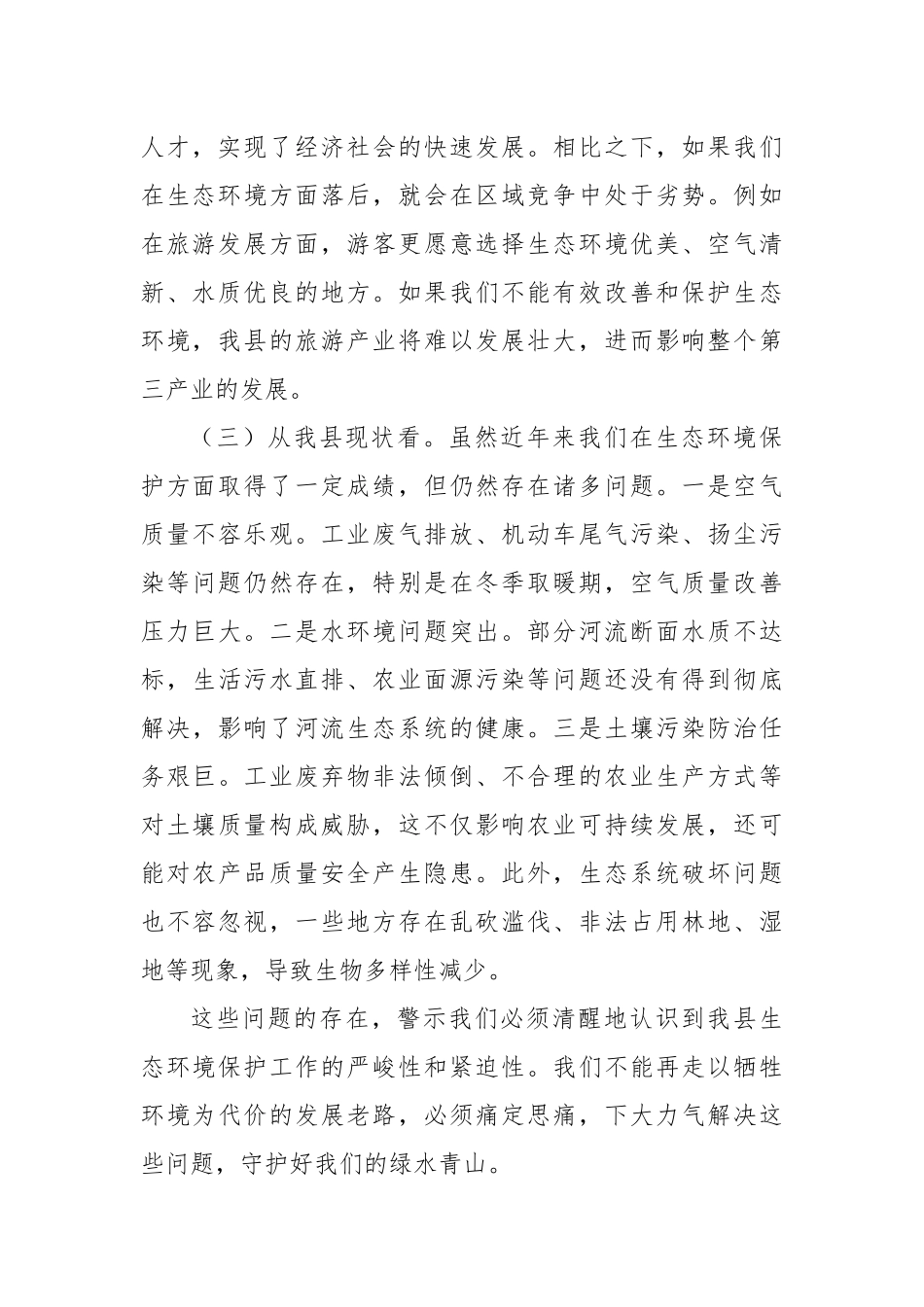 县长在全县生态环境保护工作会议上的讲话_第2页