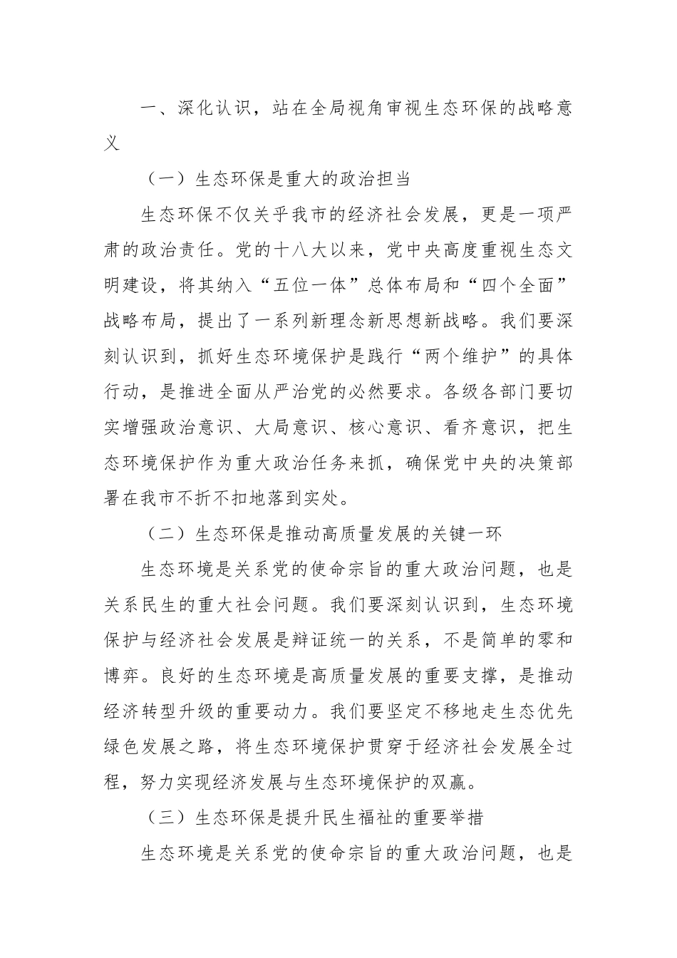 副市长在2024年全市生态环境保护重点工作推进会上的讲话_第2页