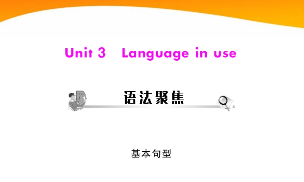 (随堂优化训练)八年级英语 module 1 hobbies unit 3 配套课件 外研版 课件