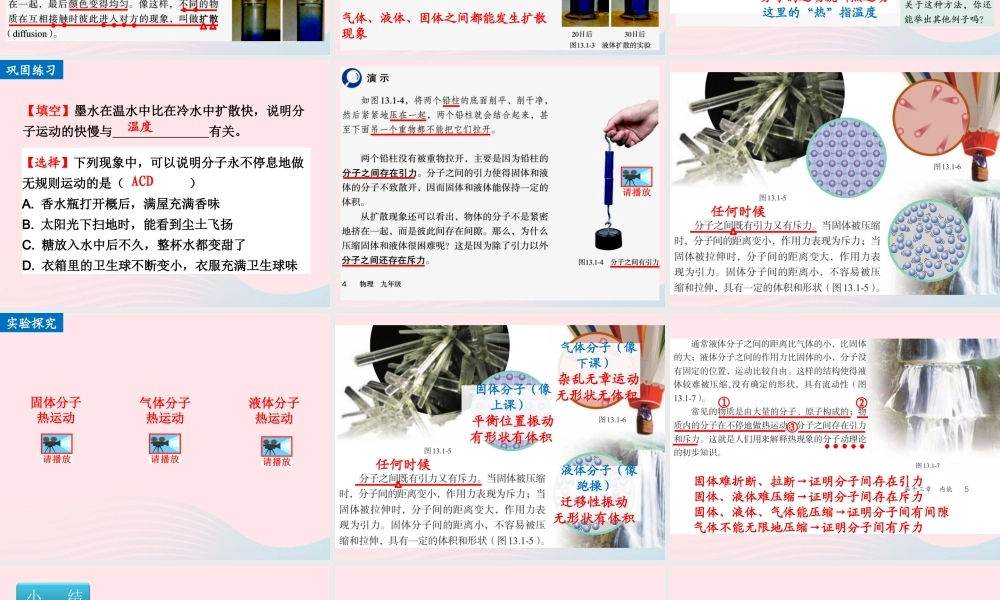 131分子热运动课件 九年级物理全册 13.1分子热运动课件+素材 (新版)新人教版