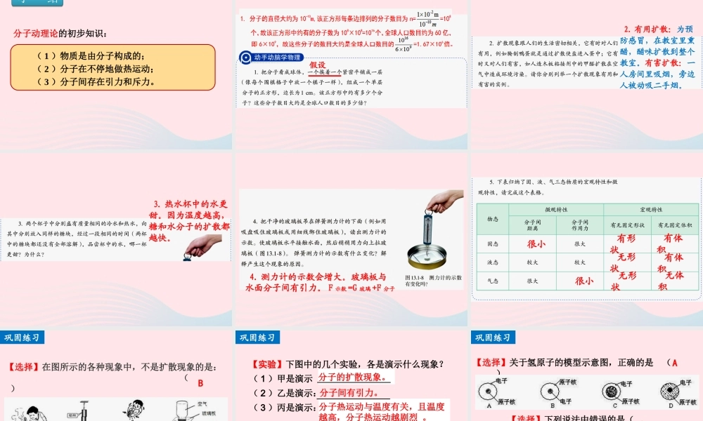 131分子热运动课件 九年级物理全册 13.1分子热运动课件+素材 (新版)新人教版