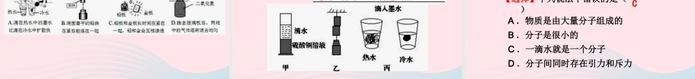 131分子热运动课件 九年级物理全册 13.1分子热运动课件+素材 (新版)新人教版