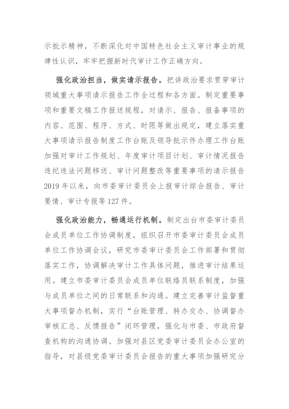 在全省学习宣传贯彻党的二十届三中全会精神暨提升审计质量专题“四季论坛”活动上的交流发言_第2页