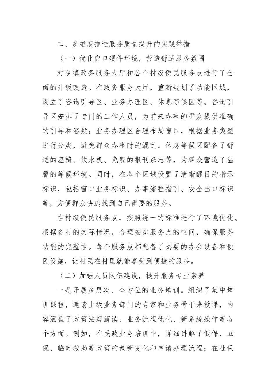 在全县“窗口单位”服务质量提升工作推进会上的汇报发言_第2页