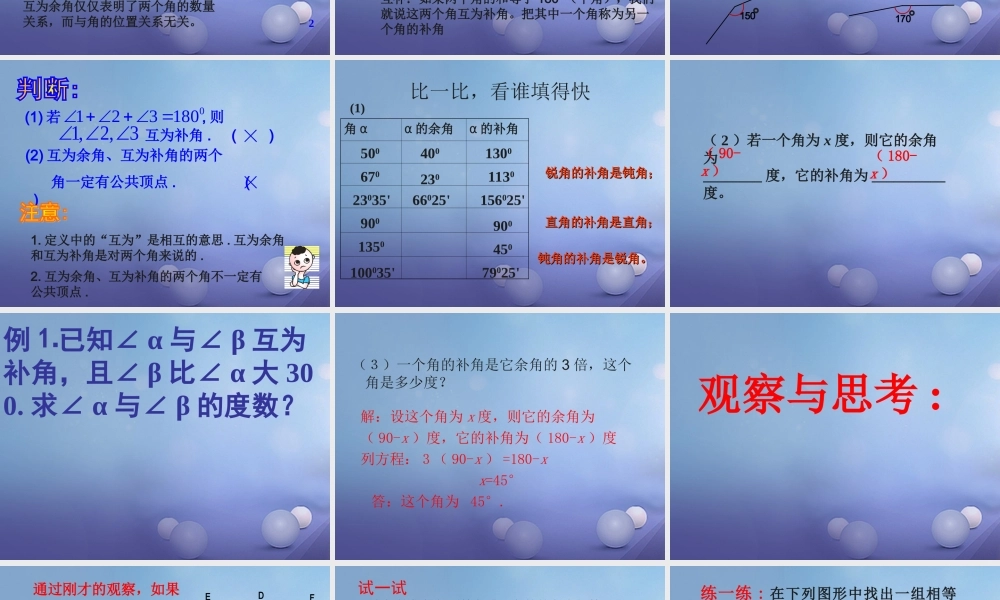 七年级数学上册 6.3 余角、补角、对顶角素材 (新版)苏科版 素材
