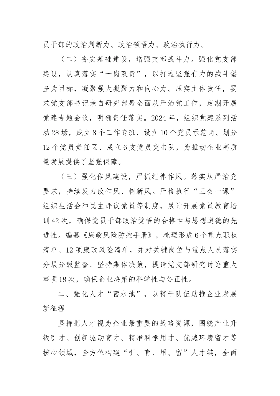 2024年度党建工作情况汇报_第2页