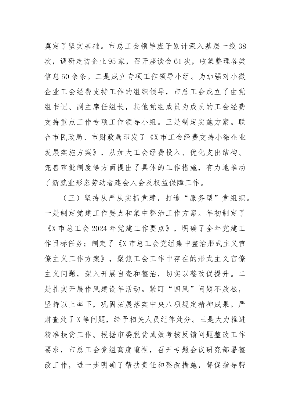 市总工会2024年党组书记抓基层党建工作述职报告_第2页