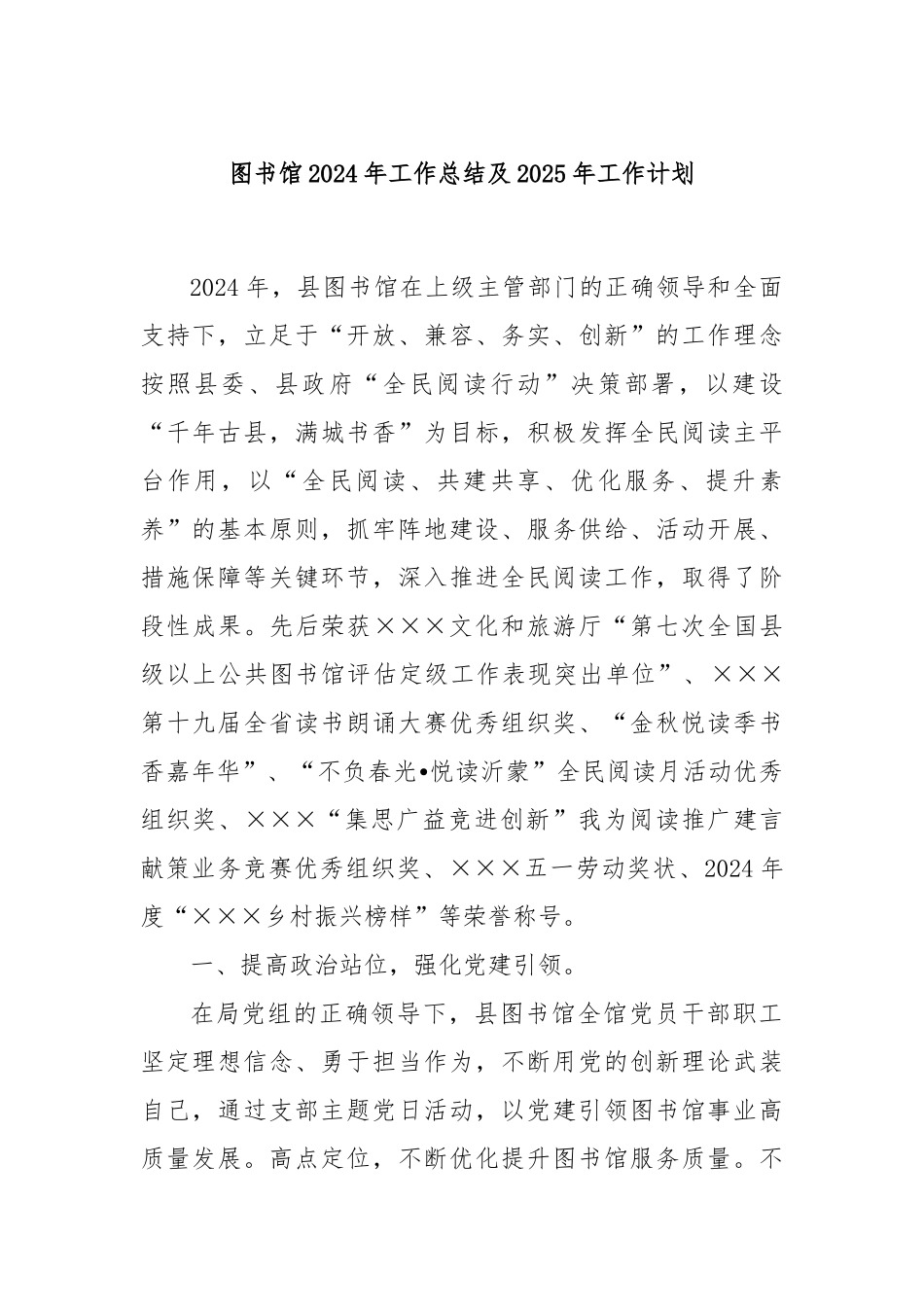 图书馆2024年工作总结及2025年工作计划_第1页