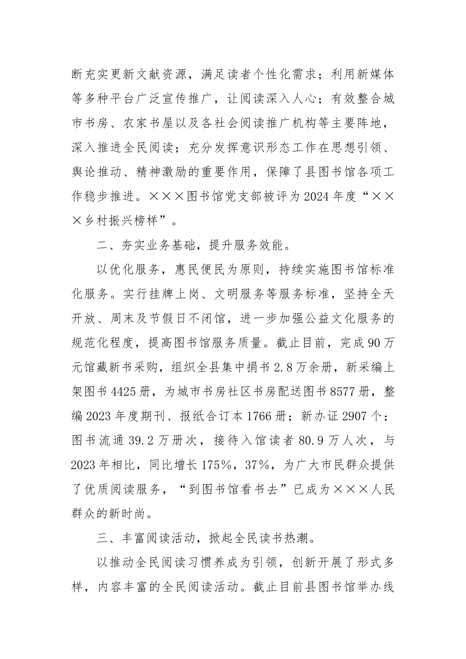 图书馆2024年工作总结及2025年工作计划_第2页