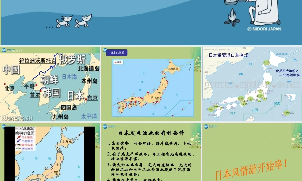 七年级历史与社会上册 第三单元 第三课 第二框 耕海牧鱼课件 人教版 课件