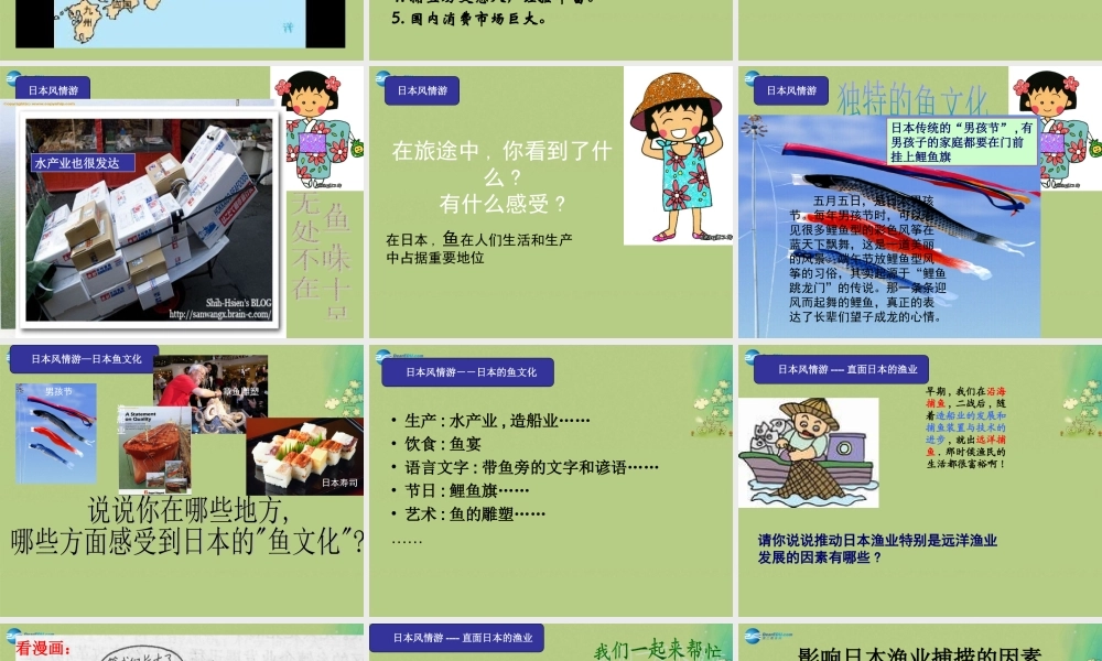 七年级历史与社会上册 第三单元 第三课 第二框 耕海牧鱼课件 人教版 课件