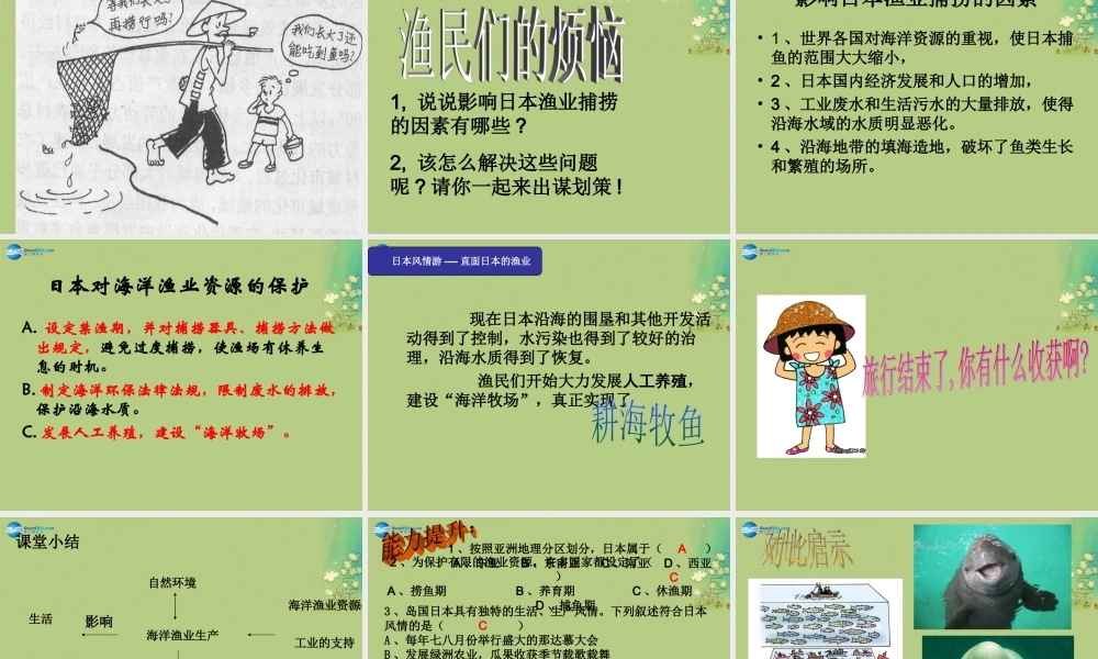 七年级历史与社会上册 第三单元 第三课 第二框 耕海牧鱼课件 人教版 课件