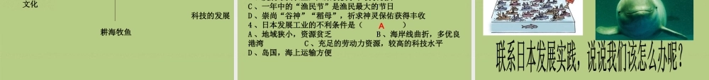 七年级历史与社会上册 第三单元 第三课 第二框 耕海牧鱼课件 人教版 课件