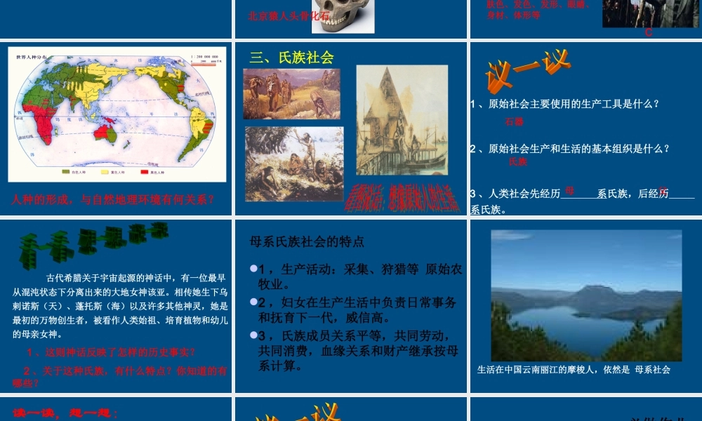 九年级历史上册 第1课(史前时期的人类)课件(2) 华东师大版 课件