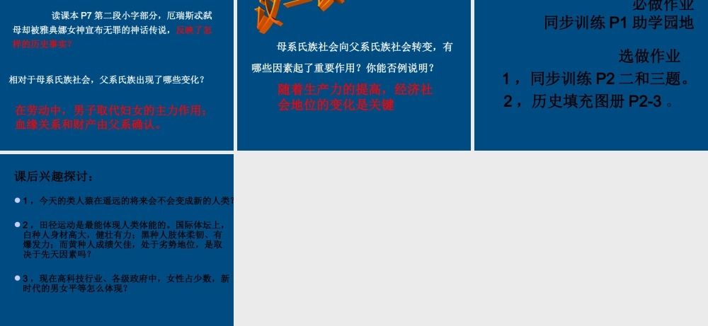 九年级历史上册 第1课(史前时期的人类)课件(2) 华东师大版 课件