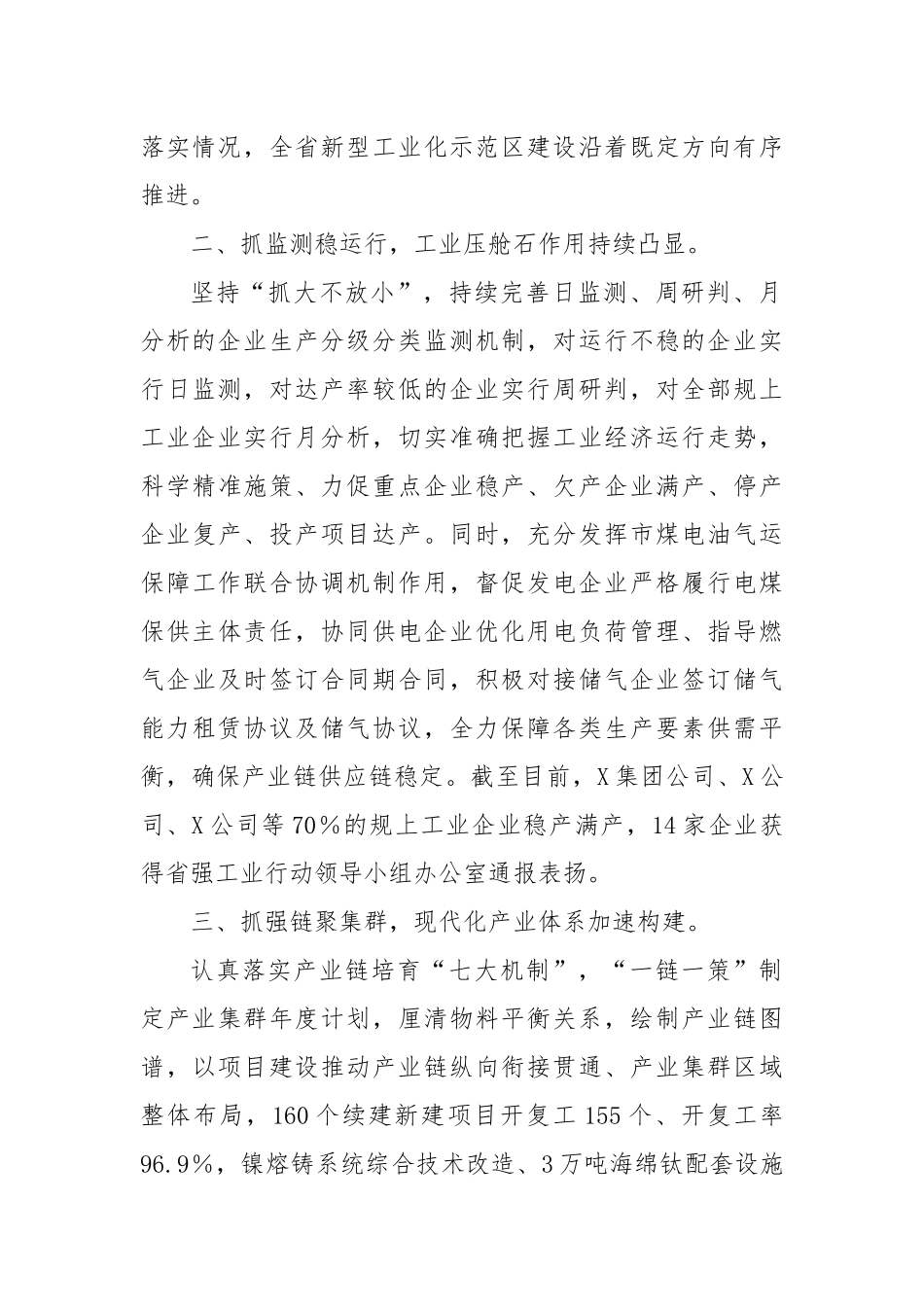 某市抓新型工业经济经验交流材料_第2页