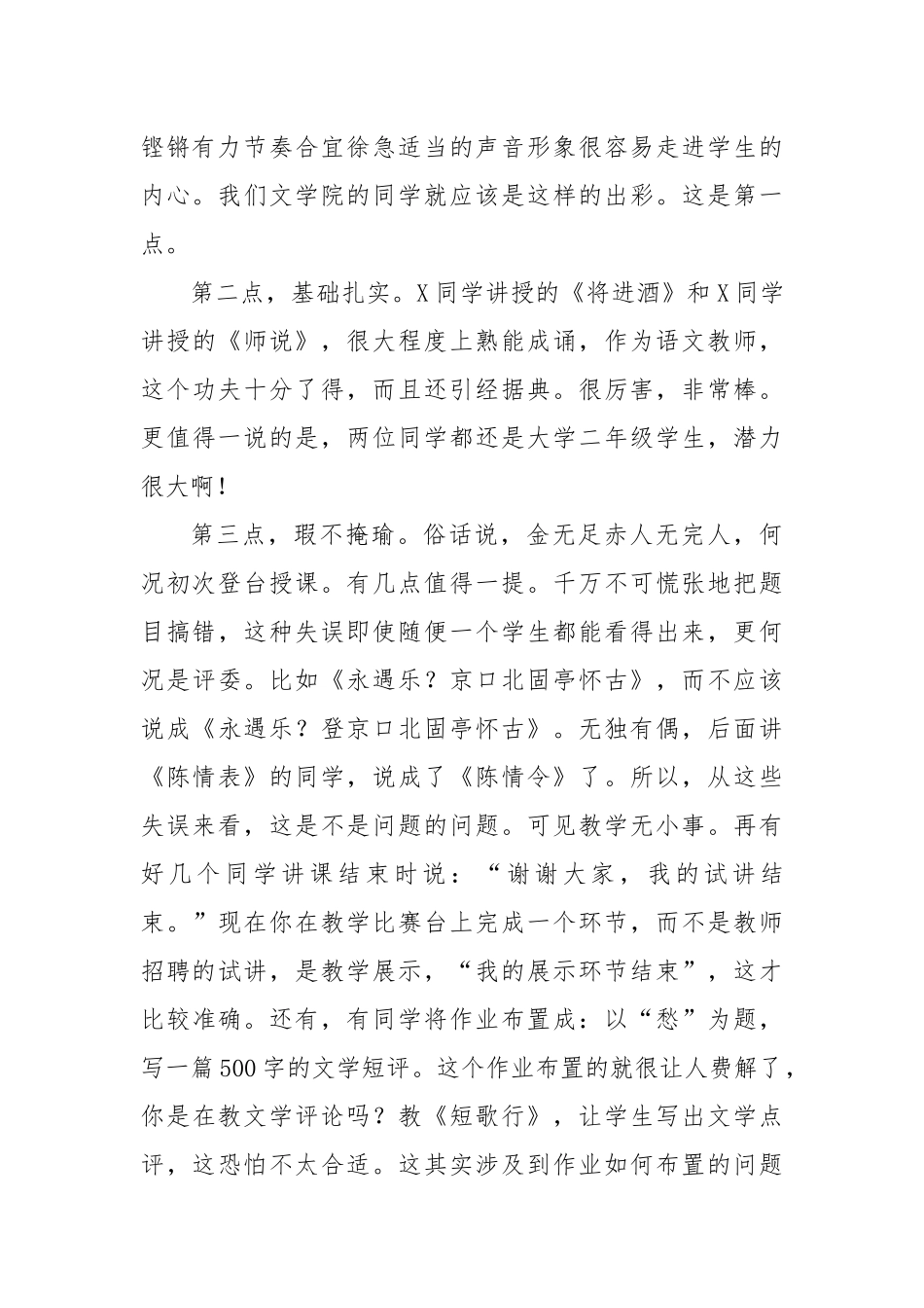 在文学院第十三届师范生教学技能大赛总结会上的发言_第2页