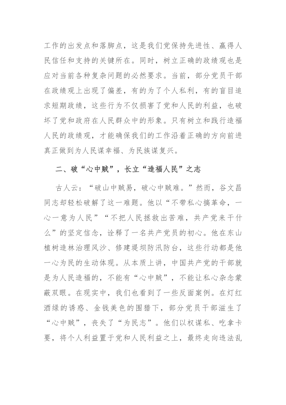 在组织部机关树立和践行造福人民的政绩观专题座谈会上的讲话_第2页