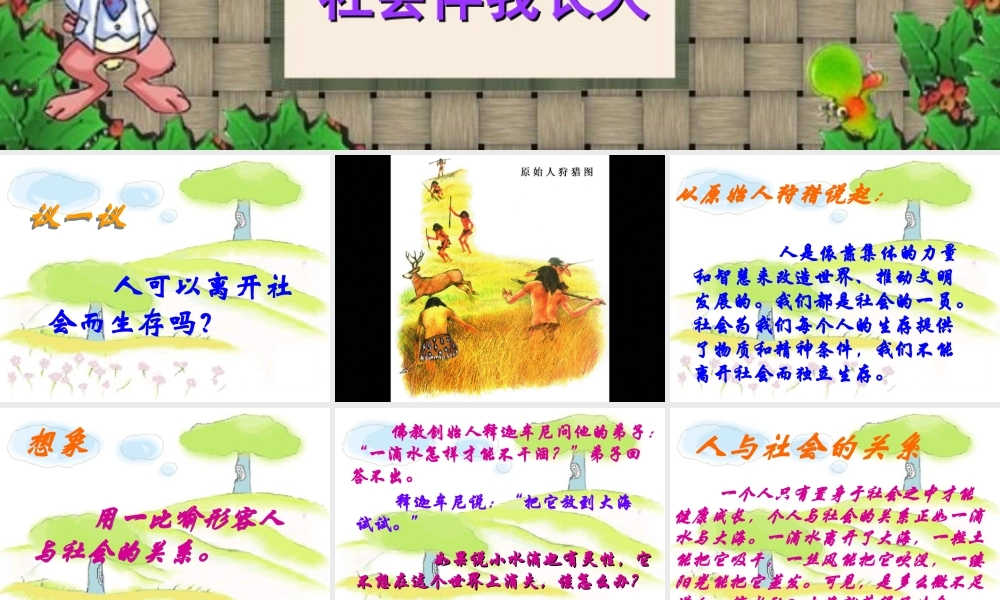 七年级历史下册 第五单元第1课(在社会中成长)课件 人教新课标版 课件