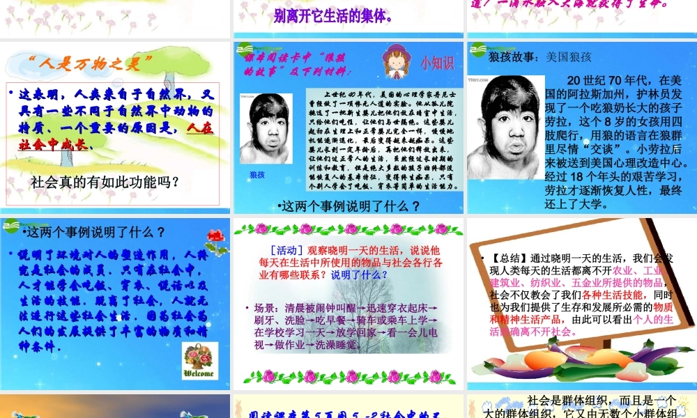 七年级历史下册 第五单元第1课(在社会中成长)课件 人教新课标版 课件