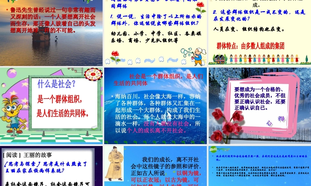 七年级历史下册 第五单元第1课(在社会中成长)课件 人教新课标版 课件