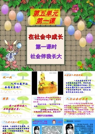 七年级历史下册 第五单元第1课(在社会中成长)课件 人教新课标版 课件