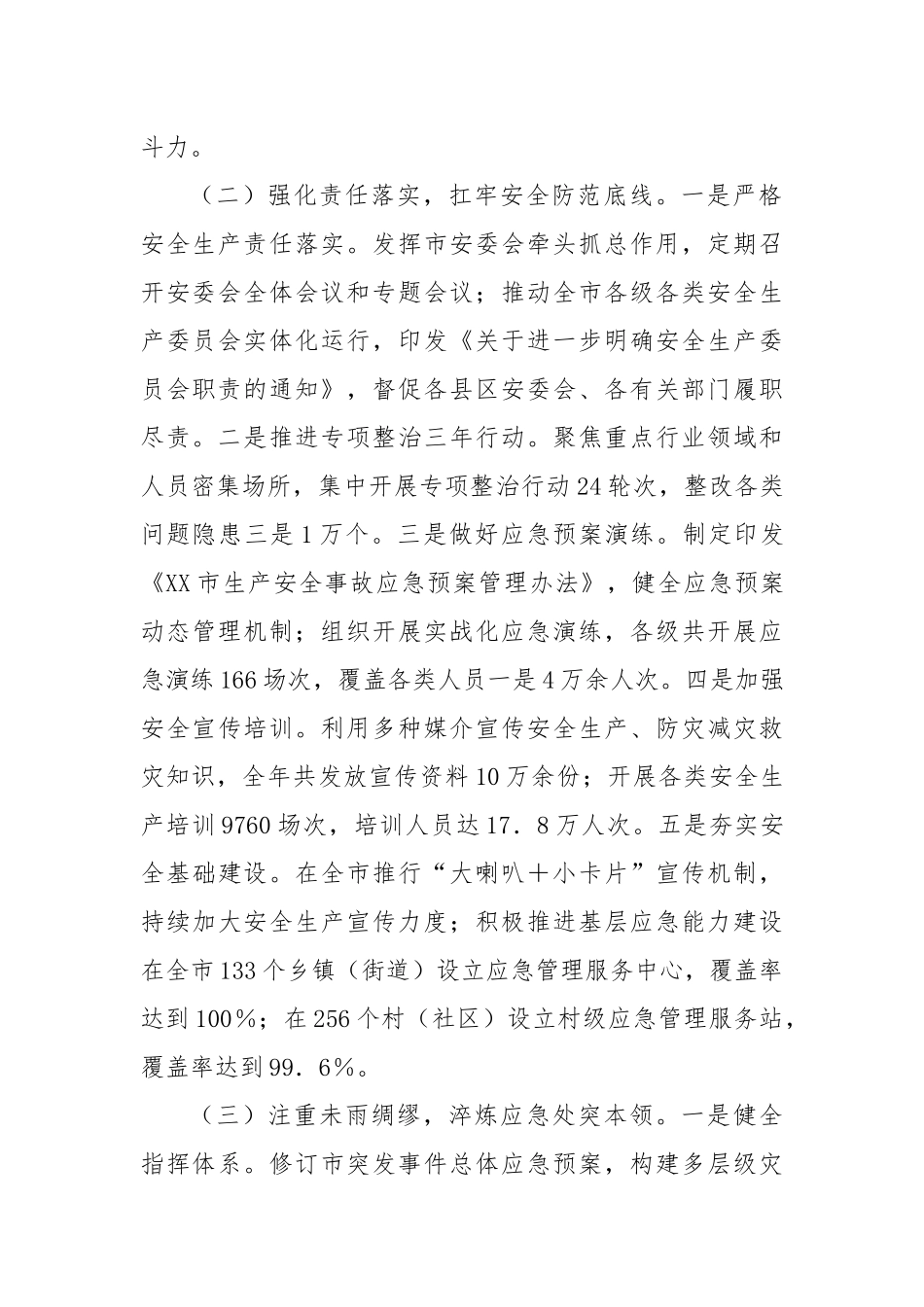 市应急管理局2024年工作情况总结及下一步工作计划_第2页