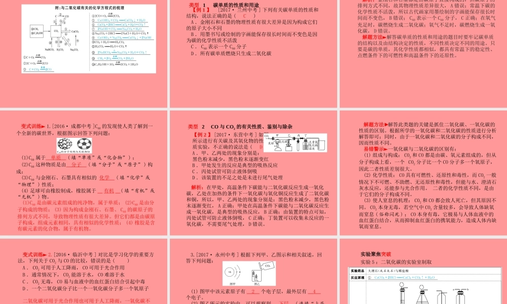 (潍坊专版)中考化学总复习 第一部分 系统复习 成绩基石 第六单元 碳和碳的氧化物课件 新人教版 课件