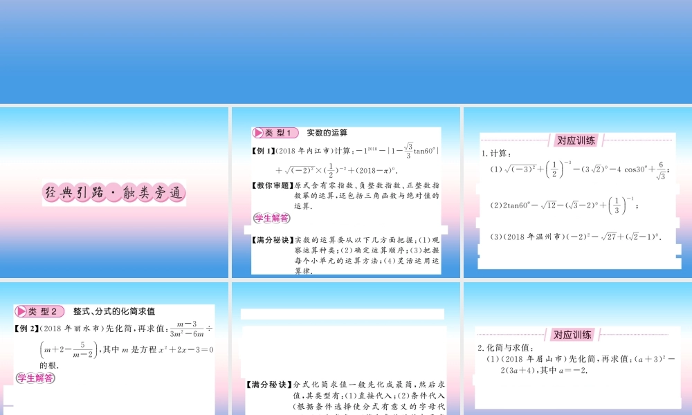 (课标版通用)中考数学总复习 第二轮 小专题集训 题型专攻 小专题(一)习题课件