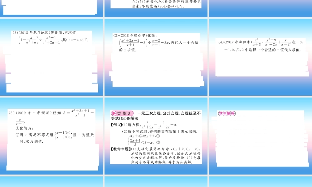 (课标版通用)中考数学总复习 第二轮 小专题集训 题型专攻 小专题(一)习题课件