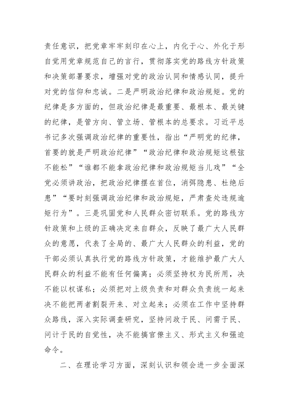 入党积极分子2024年第四季度思想汇报_第2页