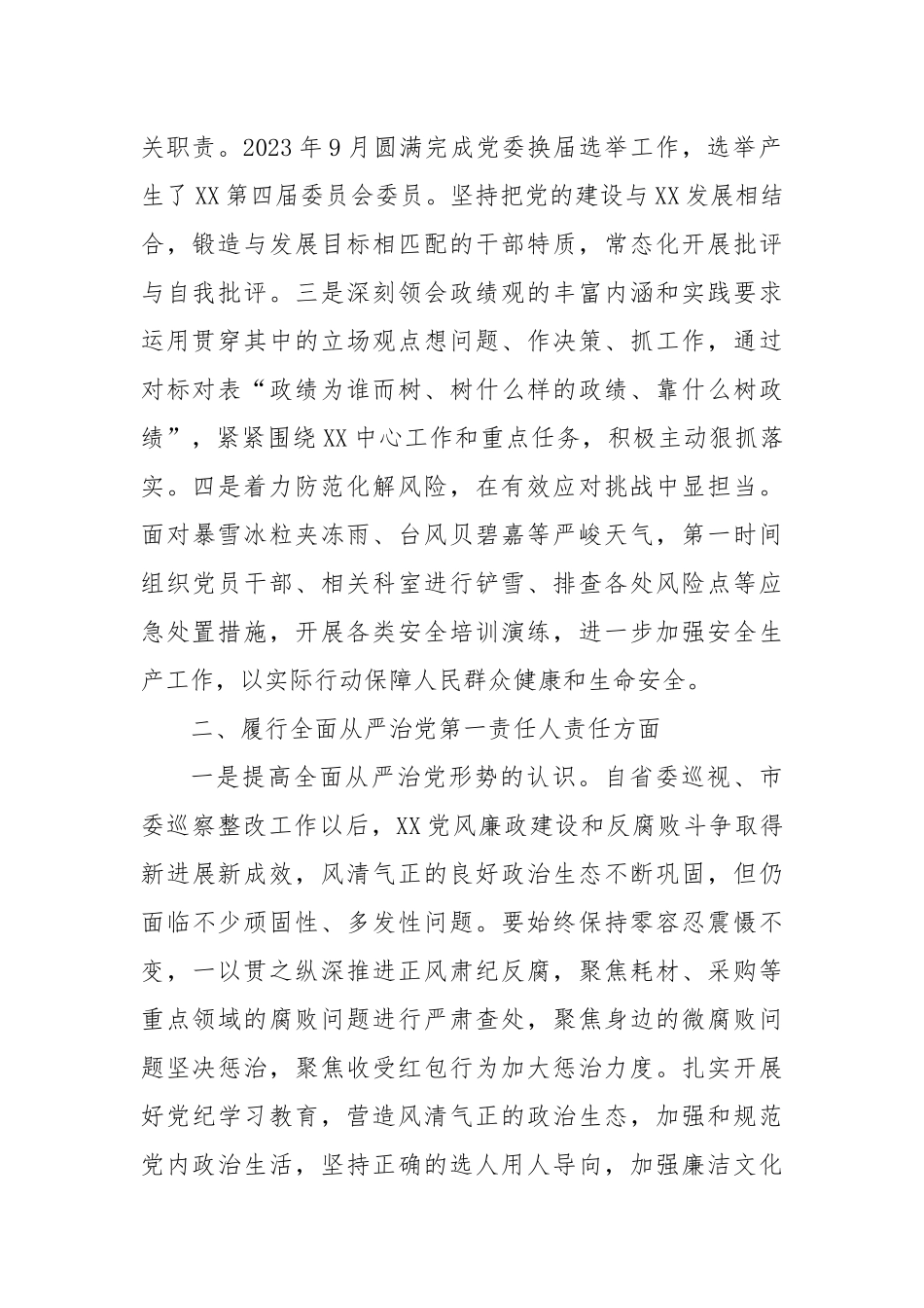 “一把手”有关情况报告_第2页