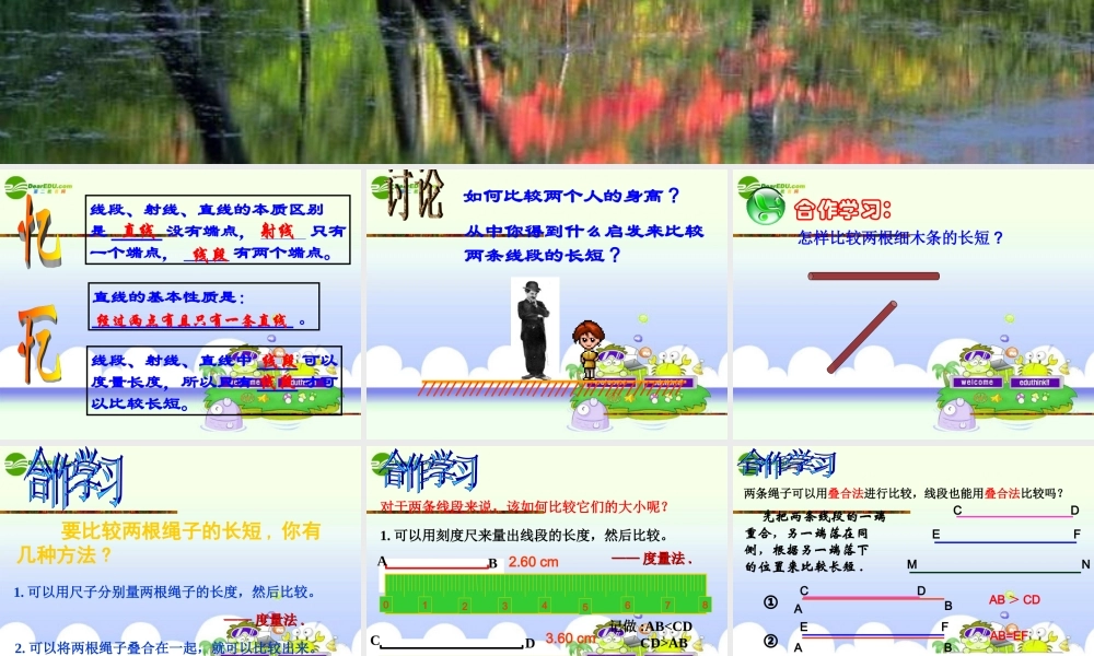 七年级数学上册 73线段的长短比较(一)课件 浙教版 课件