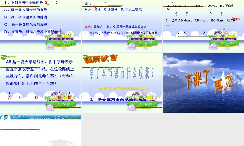 七年级数学上册 73线段的长短比较(一)课件 浙教版 课件