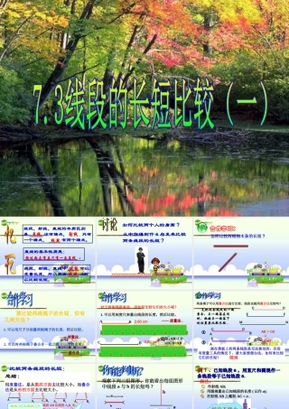七年级数学上册 73线段的长短比较(一)课件 浙教版 课件