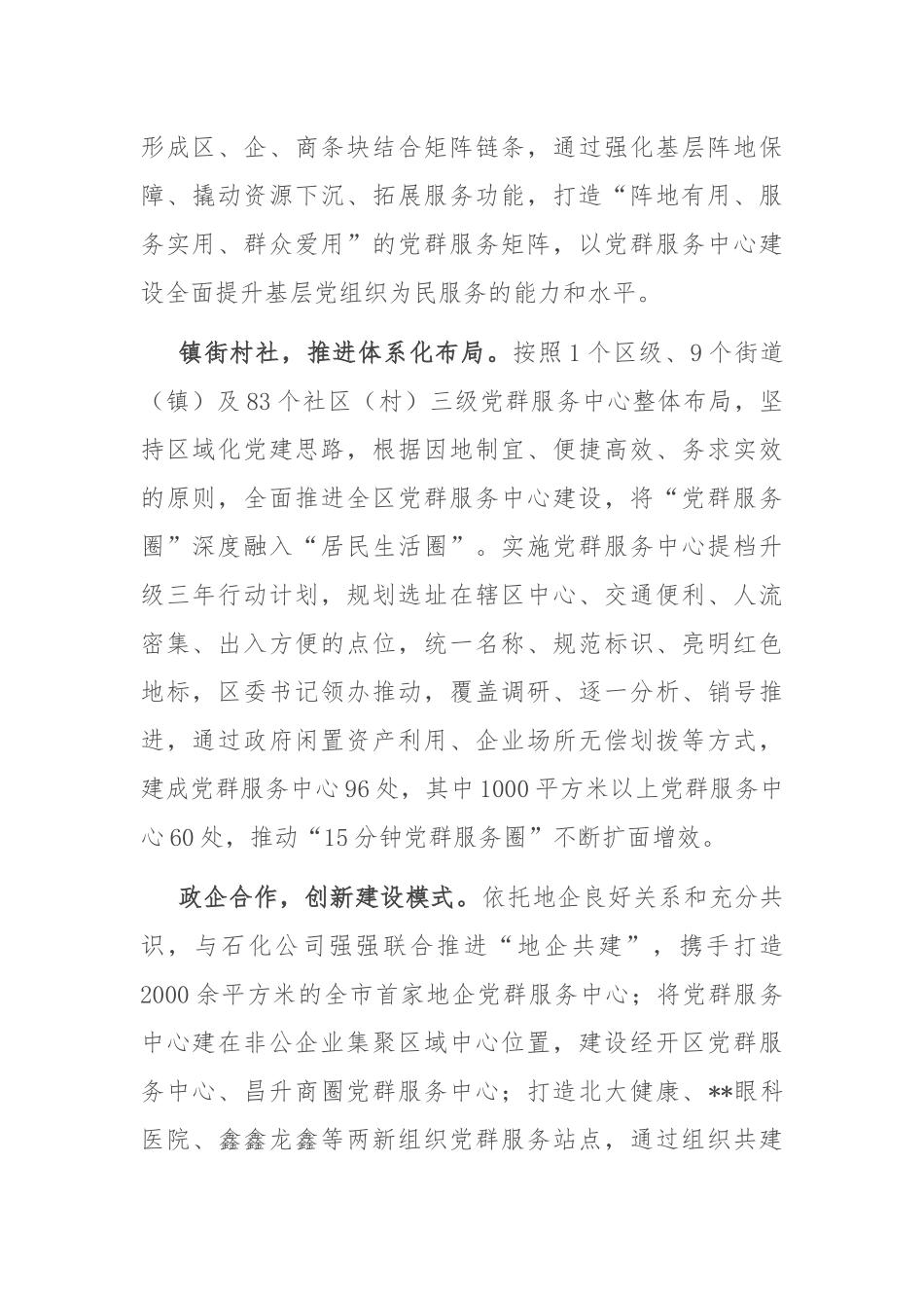 在2024年全市村（社区）党群服务中心规范提升工作推进会上的汇报发言_第2页