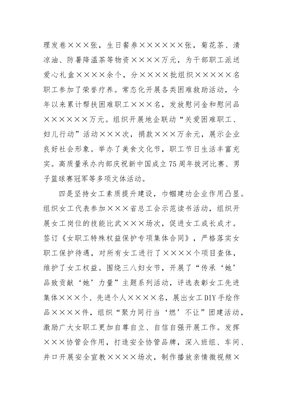 XX公司群团2024年工作总结及2025年打算_第2页