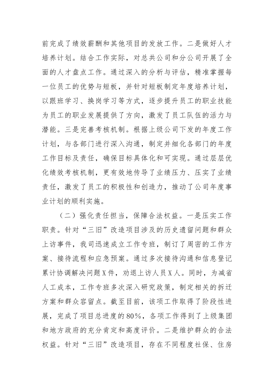 公司人力资源部2024年工作总结_第2页