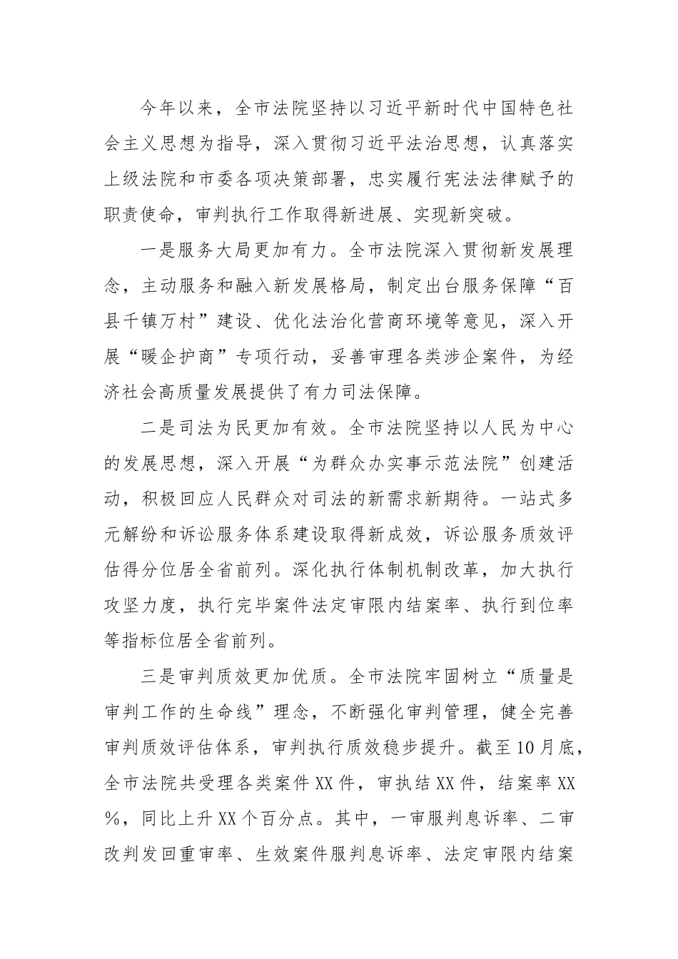 法院院长在2024年全市第四季度审判执行工作分析研判会上的强调讲话_第2页