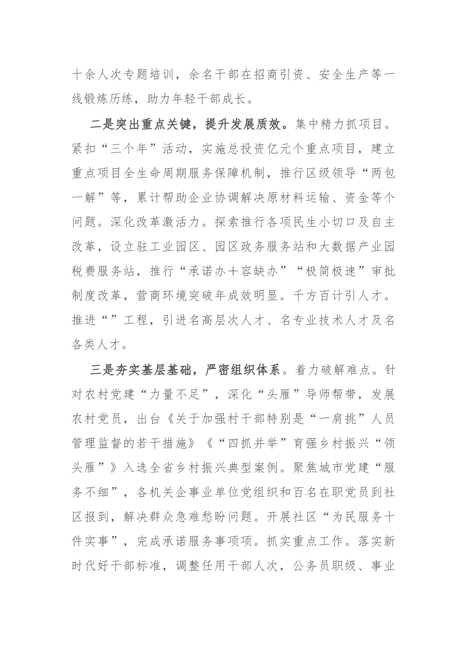 2024年书记抓基层党建工作述职报告_第2页