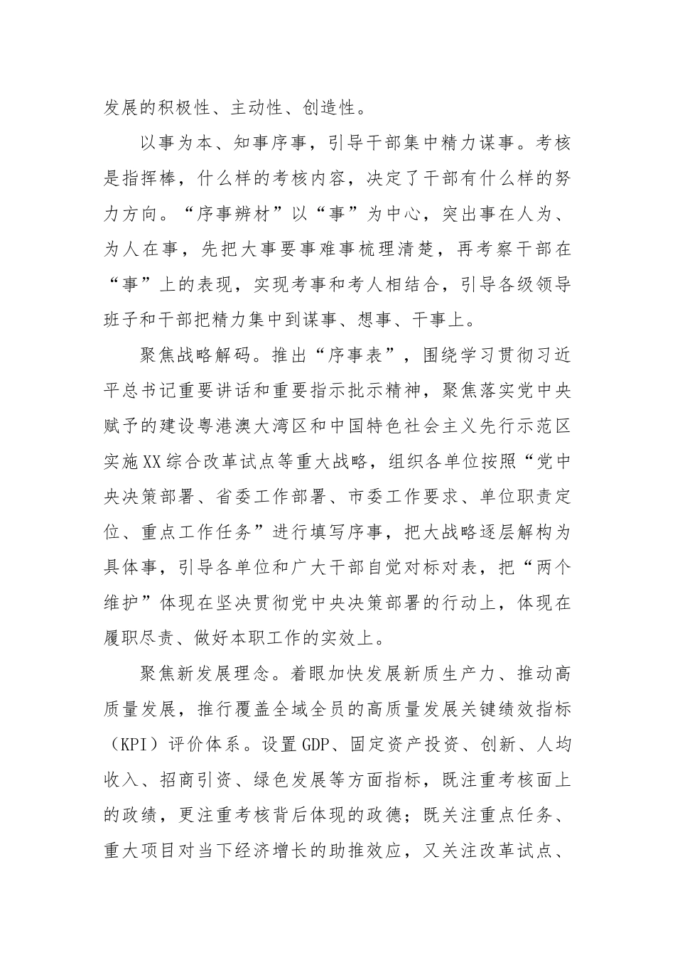 XX市委组织部：坚持以“序事辨材”工作机制激励干部抓改革促发展_第2页