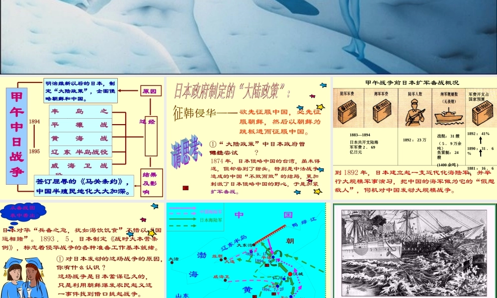 七年级历史甲午中日战争课件1 鲁教版 课件