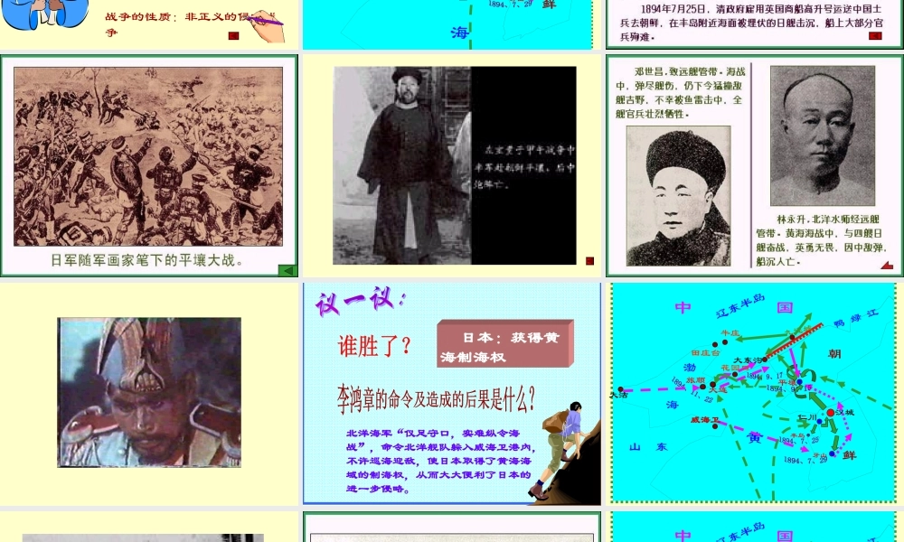 七年级历史甲午中日战争课件1 鲁教版 课件