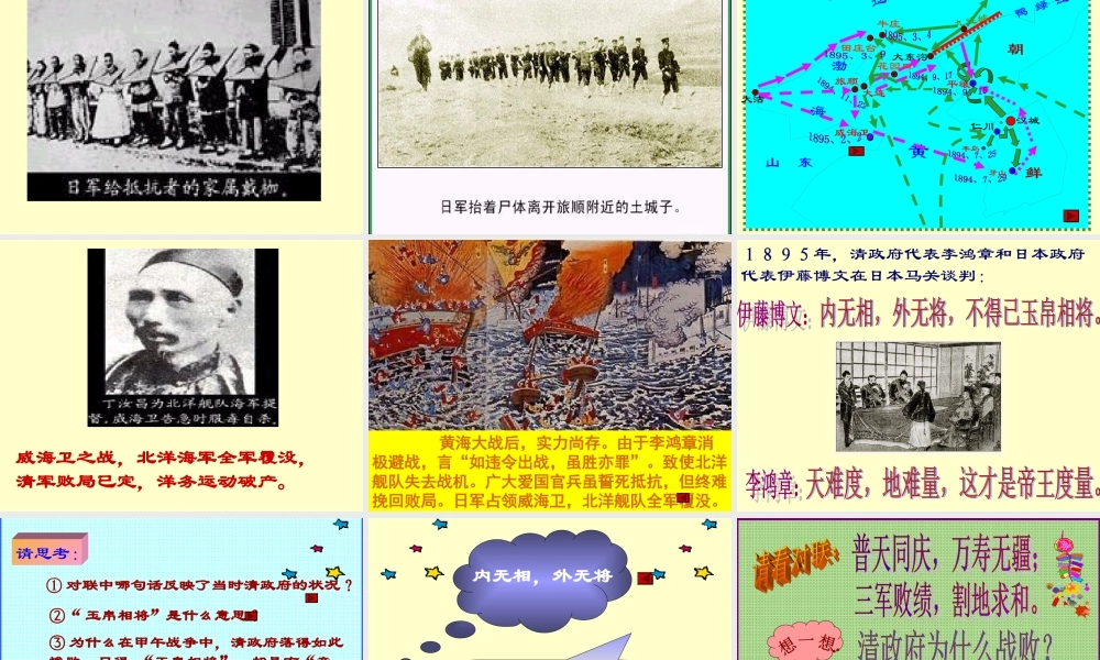 七年级历史甲午中日战争课件1 鲁教版 课件